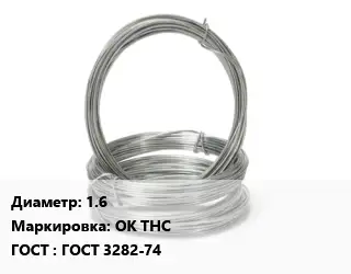 Проволока гвоздильная 1.6 ОК ТНС ГОСТ: ГОСТ 3282-74